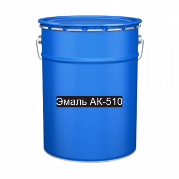 Краска для дорожной разметки Эмаль АК-510 синяя